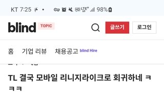 블라펌)TL 모바일 제작 기사 나오니, nc직원들 반응