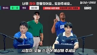 박문성 FA컵 결승 예측