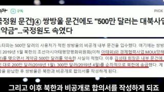 이재명대표 대북송금 쌍방울문서
