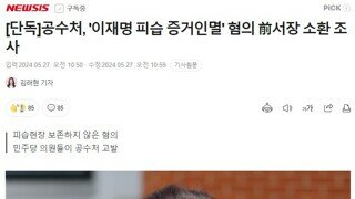 이재명 대표 흉기 피습 사건 - 옥영미 전 부산강서경찰서장 피의자 신분으로 소환