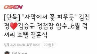 김승규 골키퍼와 모델 김진경의 웨딩화보,6월 17일 결혼