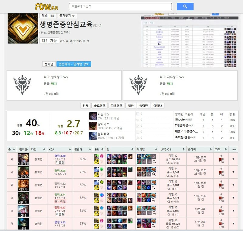 리그오브레전드 인벤 : 생명존중안심교육 <ㅡ 악성프로그램 고의트롤 필패병기 아시는분? 지인 친척 친구중에 이세기 거주지 신상 아시는분... 