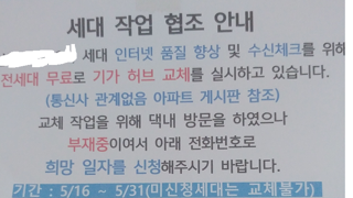 아파트 기가허브 교체 좋은건가요?