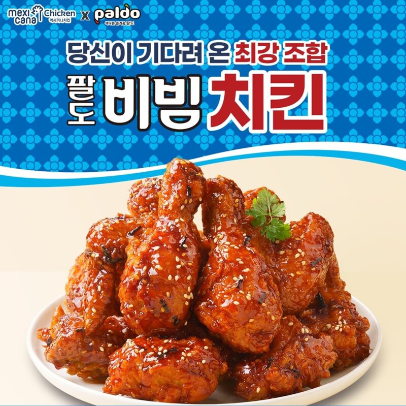 FC 온라인 인벤 : 맥시카나 팔도치킨 주문! - FC 온라인 인벤 자유게시판 맥시카나 팔도치킨 주문!