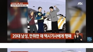 난동 취객 뺨때린 경찰 '해임'
