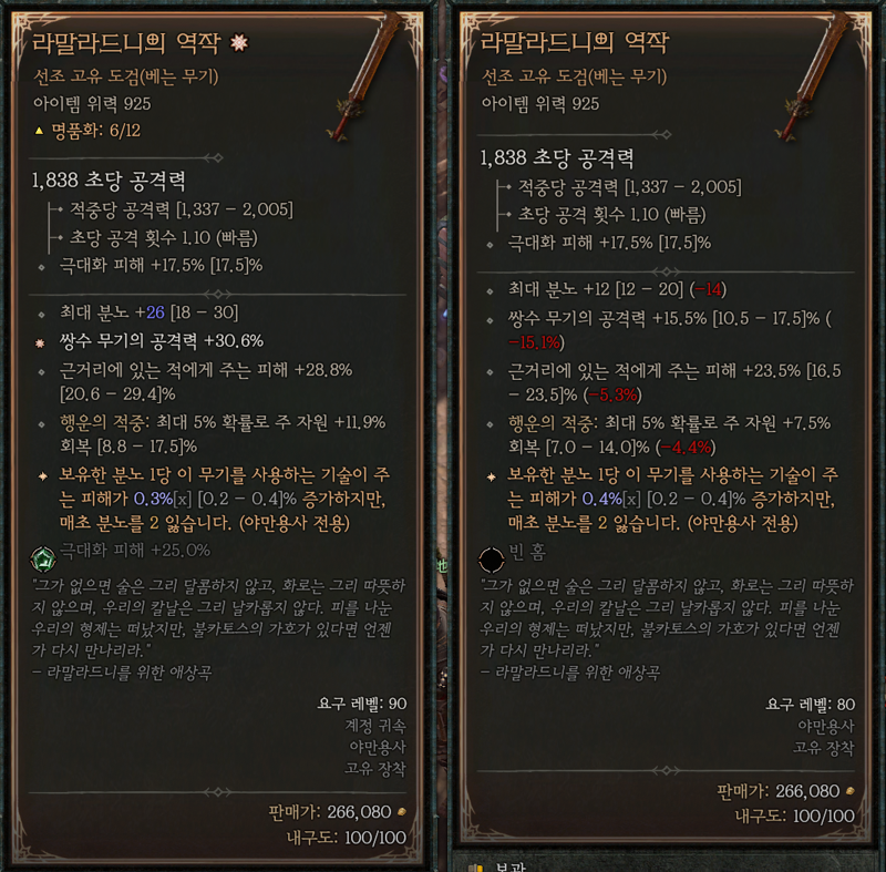디아블로4 인벤 : 라말 선택 조언 부탁드림당 ㅠㅠ - 디아블로4 인벤 야만용사 게시판 라말 선택 조언 부탁드림당 ㅠㅠ