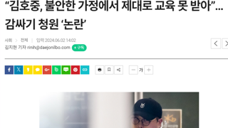 “김호중, 불안한 가정에서 제대로 교육 못 받아”… 감싸기 청원 ‘논란’