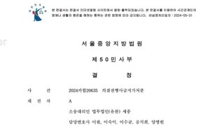 민희진 가처분 법원 결정문 공개
