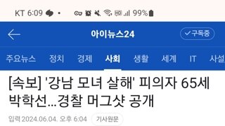 강남 오피스텔에서 모녀를 죽인 60대 남성 머그샷 공개
