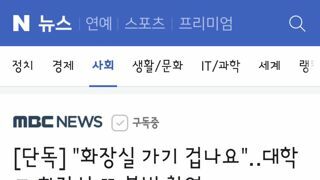화장실 몰카' 엄정대응…검찰총장 