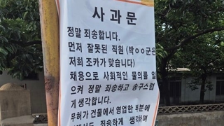 밀양 사건 가해자 근무한 청도 국밥집 사과문