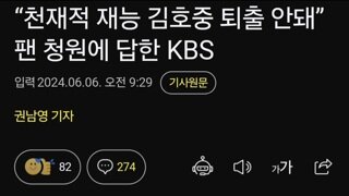 “천재적 재능 김호중 퇴출 안돼” 팬 청원에 답한 KBS