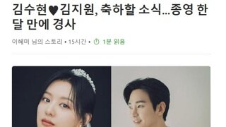 김수현♥김지원 축하할 소식 종영 한달만에 경사