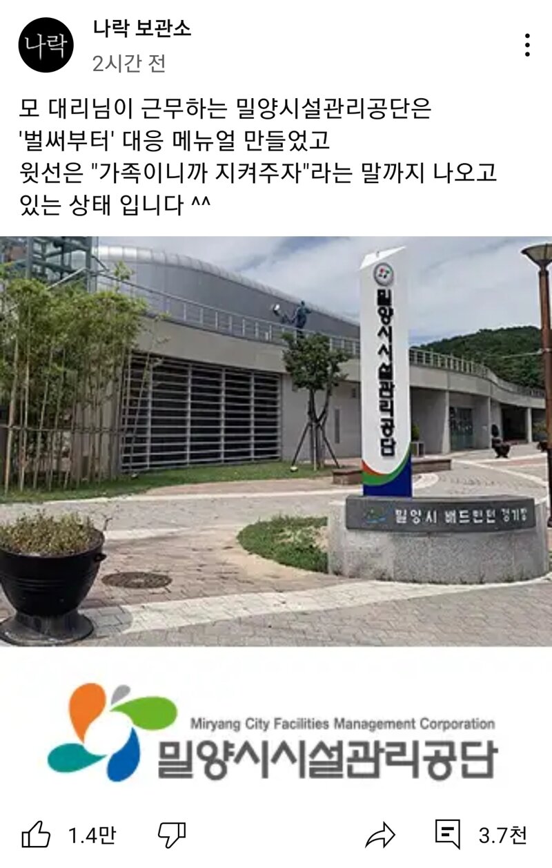 메이플스토리 인벤 : 밀양시시설관리공단 근황 - 메이플스토리 인벤 자유게시판 밀양시시설관리공단 근황