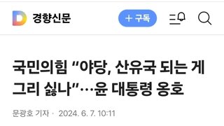 국민의힘 “야당, 산유국 되는 게 그리 싫나”···윤 대통령 옹호