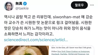 뉴욕타임즈 음식평론가가 평하는 한국 사람들의 '시원한 맛'