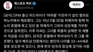 오피셜) lol 프로게이머 '야하롱' 이찬주 살인 혐의 체포