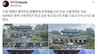킹오파 한국 성지에 방문한 일본인