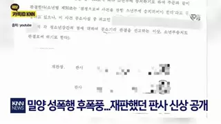 밀양 성폭행 재판 판사 신상공개 확산