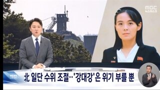 김여정 '말조심' 속 도발 가능성‥북한의 속내는?