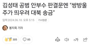 이화영 대북송금 김성태공범안수부 다른판결