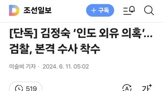 김정숙 ‘인도 외유 의혹’… 검찰, 본격 수사 착수