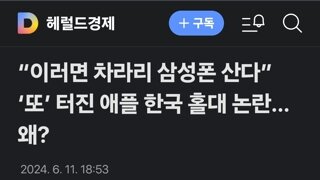 “이러면 차라리 삼성폰 산다” ‘또’ 터진 애플 한국 홀대 논란…왜?