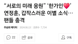 “서로의 미래 응원” ‘한가인’ 연정훈, 갑작스러운 이별 소식… 팬들 충격