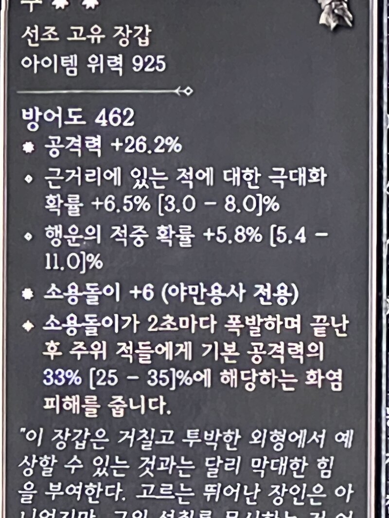 디아블로4 인벤 : 이거끼면 먼지돌풀 위상 뎀지도 올라가나요? - 디아블로4 인벤 야만용사 게시판 이거끼면 먼지돌풀 위상 뎀지도 올라가나요?