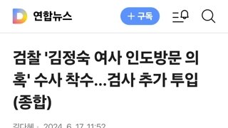 검찰 '김정숙 여사 인도방문 의혹' 수사 착수…검사 추가 투입