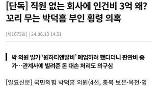 속보) 국힘 박덕흠의원 횡령 3억 하지만 언론은 박의원편