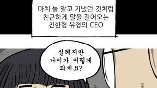 조석작가가 생각하는 CEO 김준구의 특징