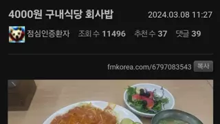4,000원 구내식당 회사밥