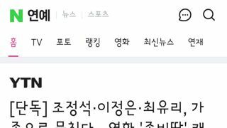 조정석·이정은·최유리, 가족으로 뭉친다…영화 '좀비딸' 캐스팅