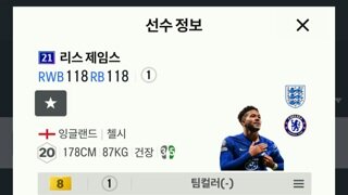 21챔 리스 제임스 8카 성공!