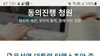 국회청원 윤석열 탄핵 소추안 (현시간)