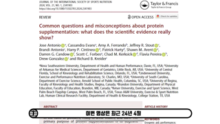 단백질 섭취에 관한 궁금증 11가지