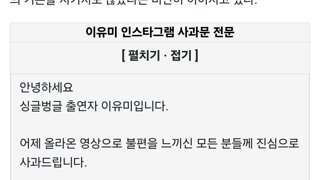 싱글벙글 채널, '군인비하논란' 사과문