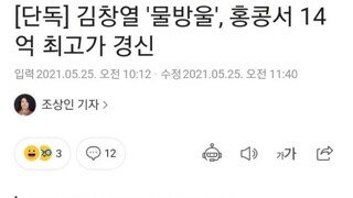 김창열 물방울 홍콩서 14억