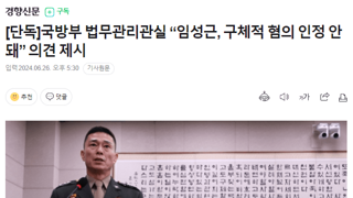오피셜] 국방부 법무관리관실 수사개입 확정