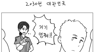 오싹오싹 동탄2030 만화