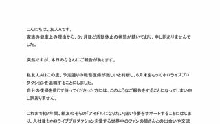 친구 A 홀로라이브 퇴사