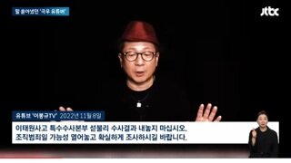 JTBC 윤두창 발언과 당시 틀튜브 방송 비교하는중ㅋㅋㅋㅋ