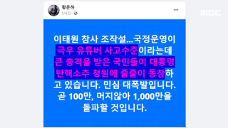 '尹 탄핵청원' 열흘만에 70만 돌파
