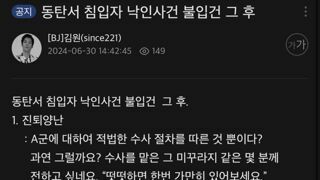 김원 TV) 동탄 경찰서 사건이 끝나지 않은 이유