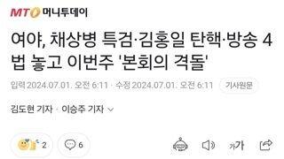 여야, 채상병 특검·김홍일 탄핵·방송 4법 놓고 이번주 '본회의 격돌'