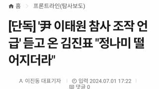 단독] '尹 이태원 참사 조작 언급' 듣고 온 김진표 