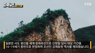 사도광산에 조선인 위령비 설치 요구한 한국정부
