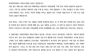 동탄경찰서 여청수사팀장 경감 입장문