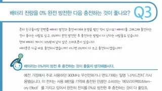 오피셜) 한국전기연구원 배터리 운영 가이드